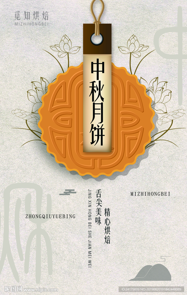 中秋月饼