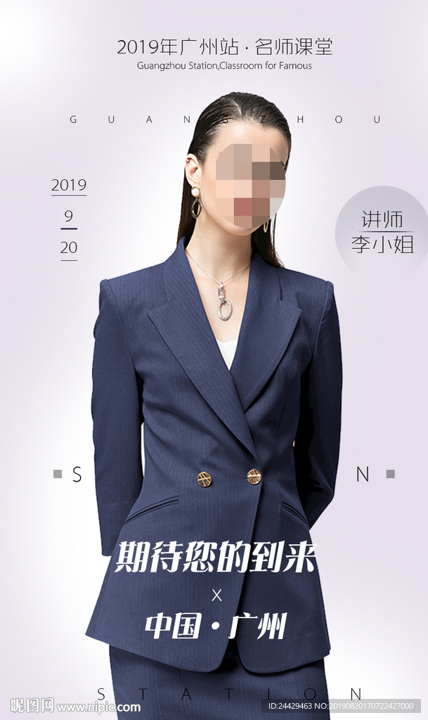 讲师海报