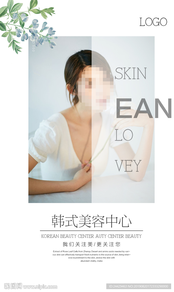 美容海报