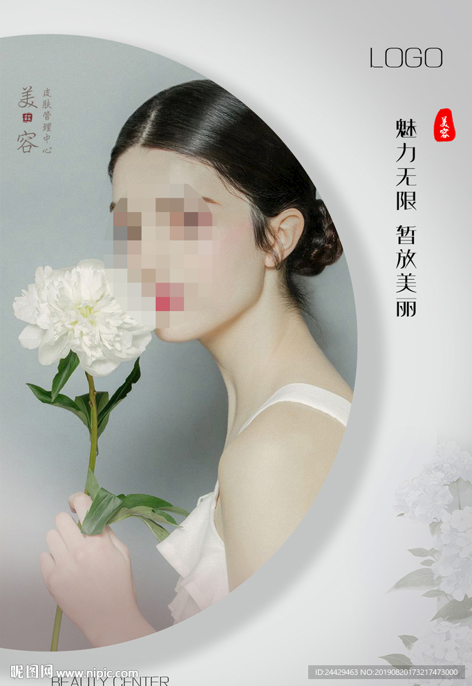 美容