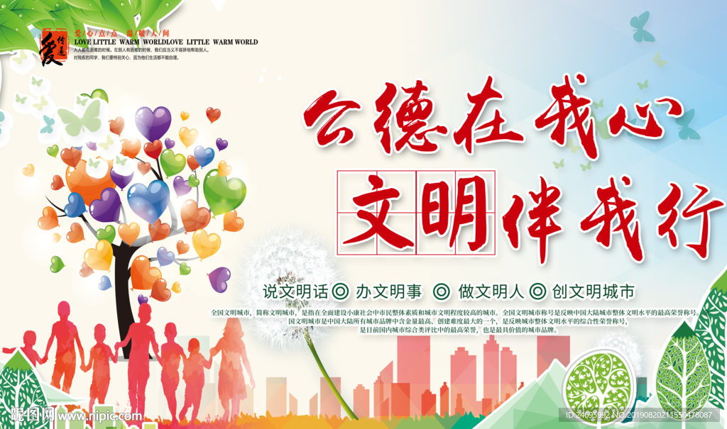 文明城市