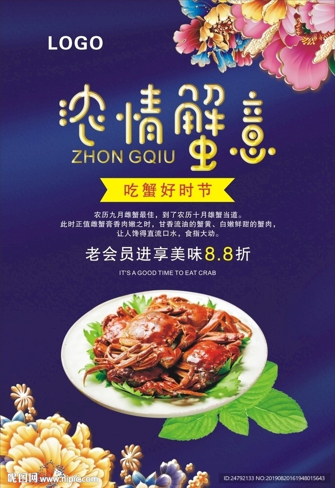 肥美大闸蟹宣传海报