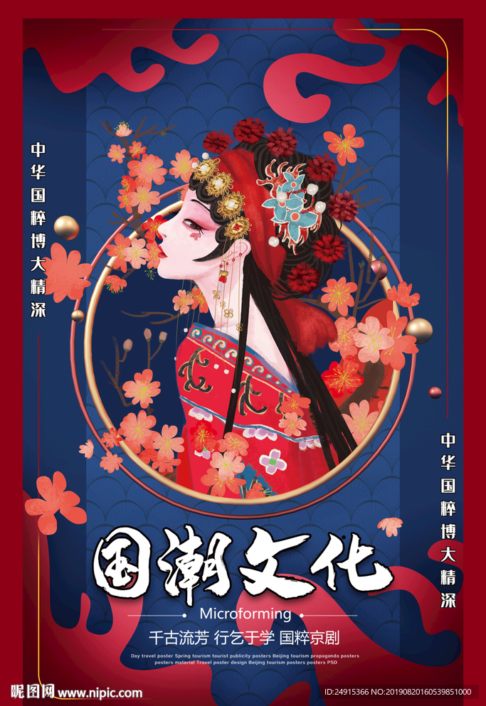 国潮海报