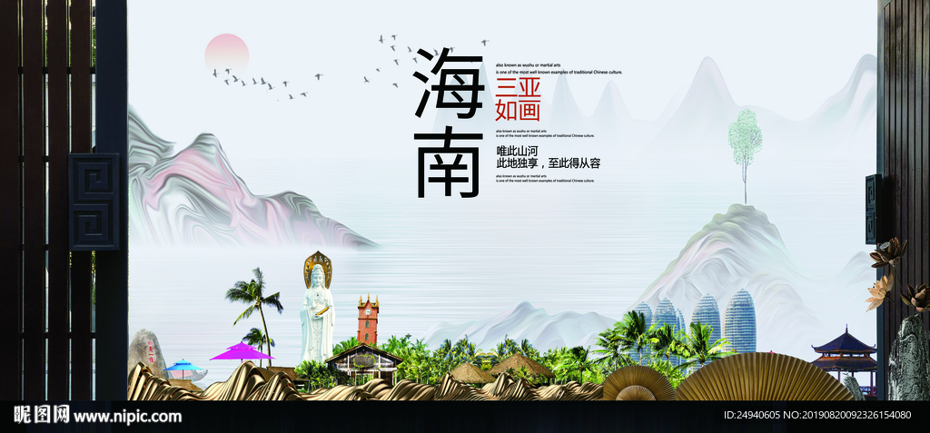 三亚如画中国风城市形象海报广告