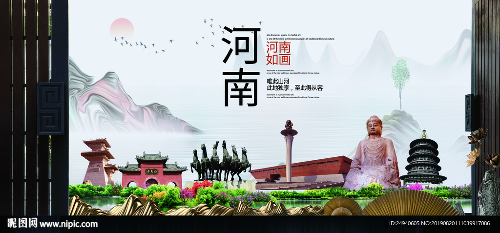 河南风光中国风城市形象海报广告