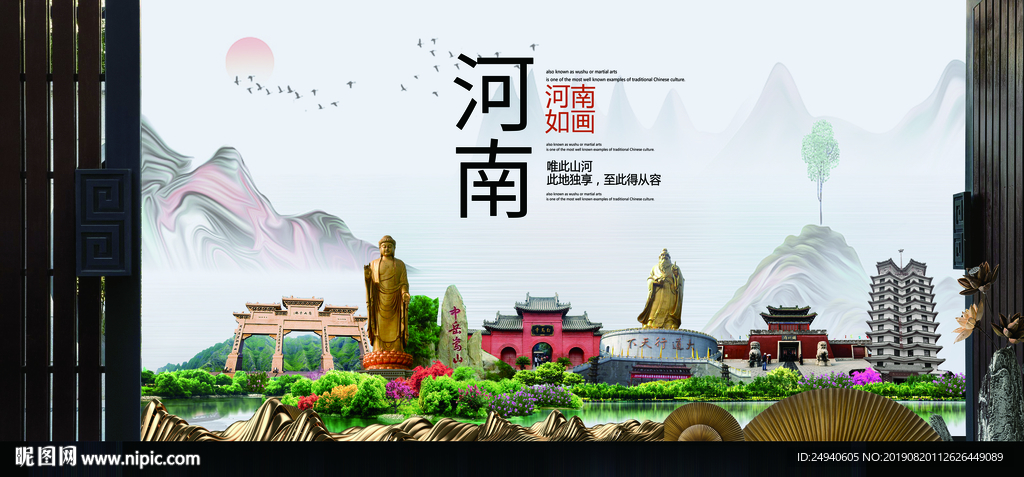 河南如画中国风城市形象海报广告