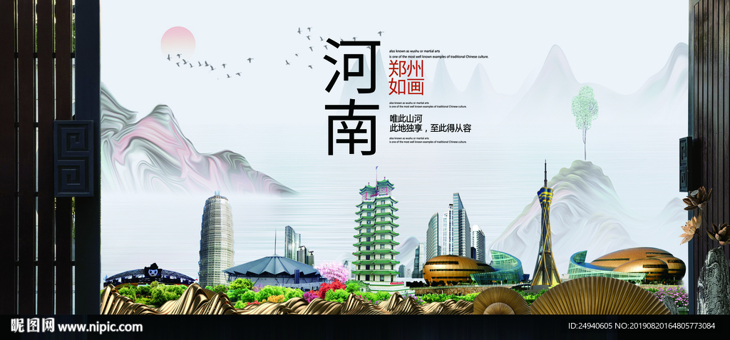 郑州中国风城市形象海报广告