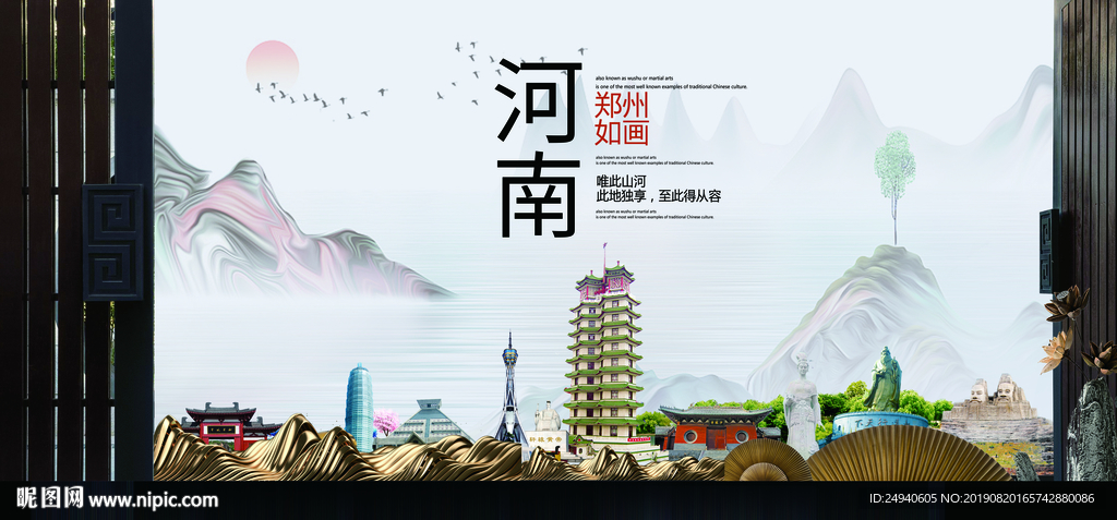 醉美郑州中国风城市形象海报广告