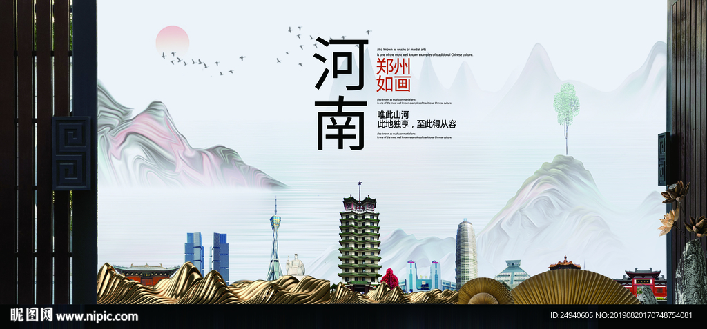 郑州魅力中国风城市形象海报广告