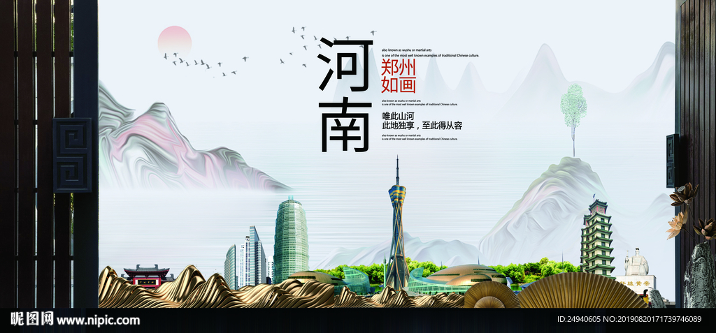 郑州风光中国风城市形象海报广告