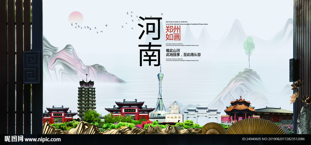 郑州如画中国风城市形象海报广告