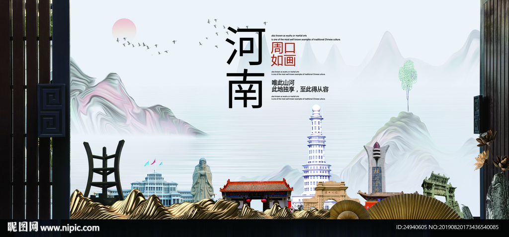 周口如画中国风城市形象海报广告