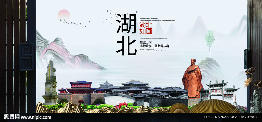 湖北如画中国风城市形象海报广告