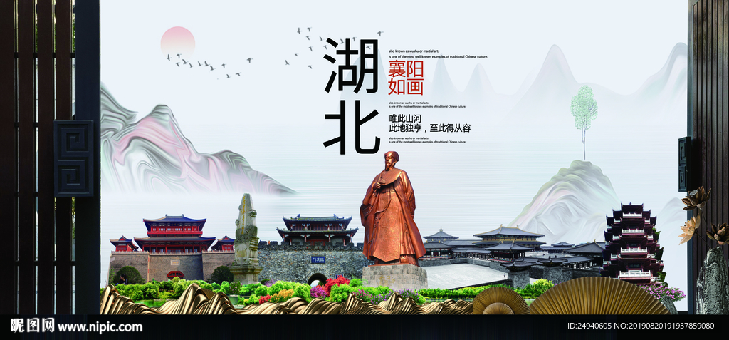襄阳印象中国风城市形象海报广告