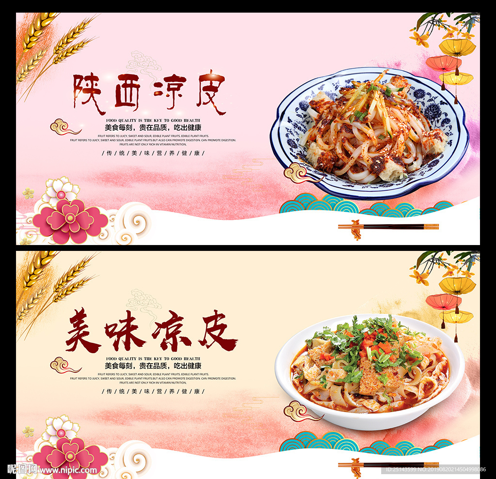 凉皮