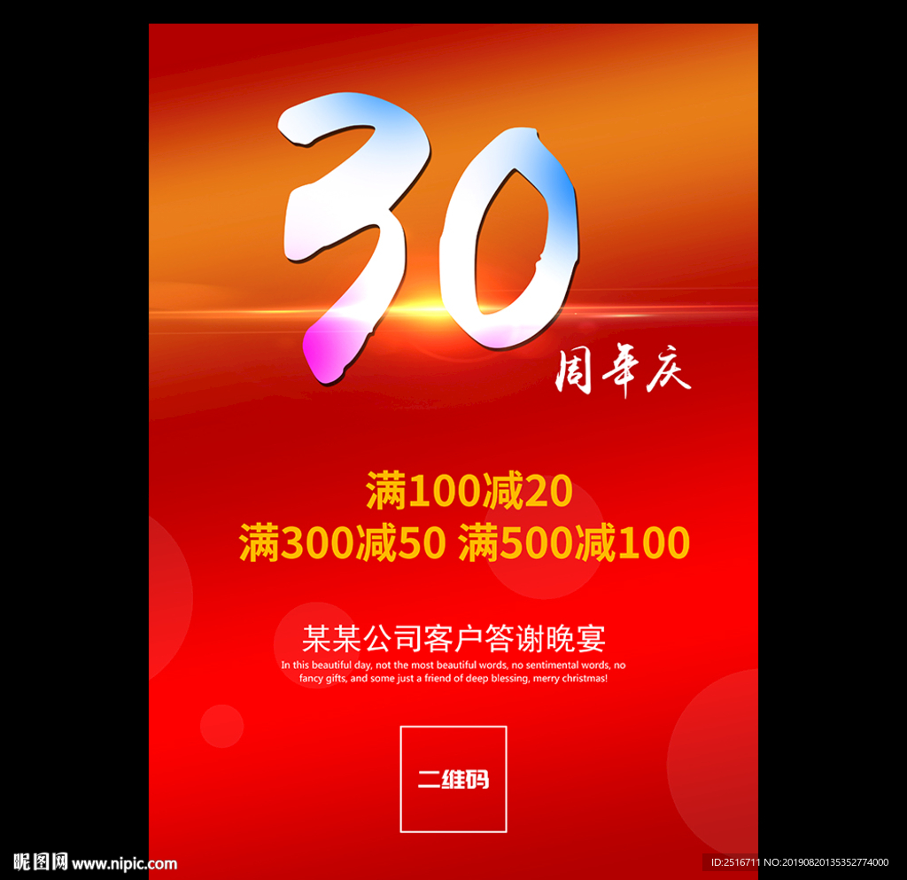 30周年庆