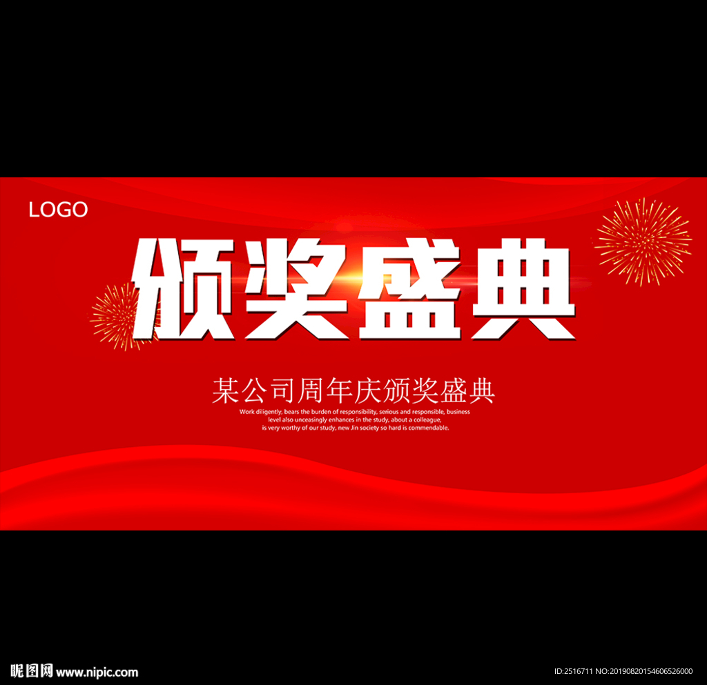 颁奖盛典