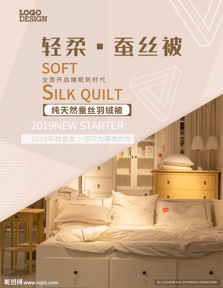 蚕丝被海报