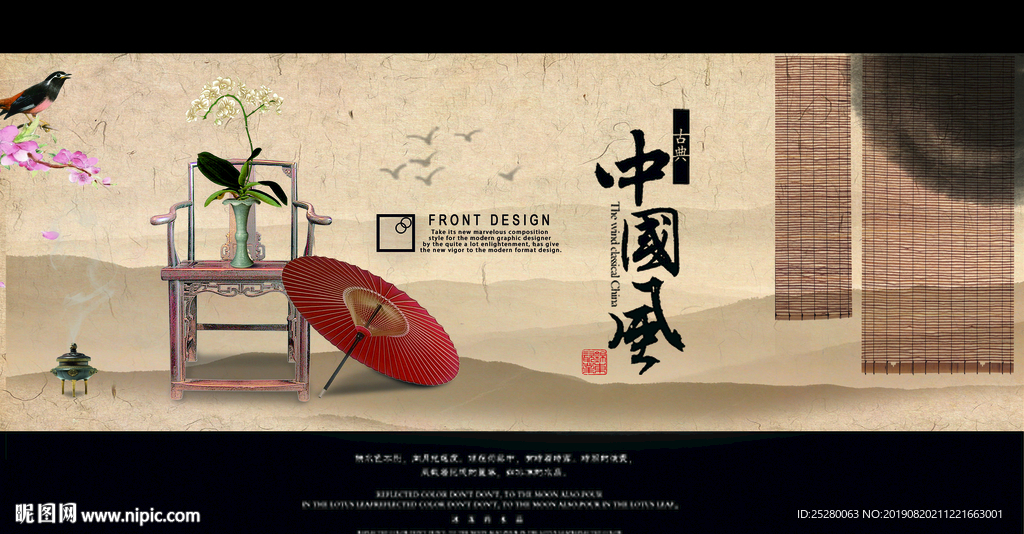 中国风