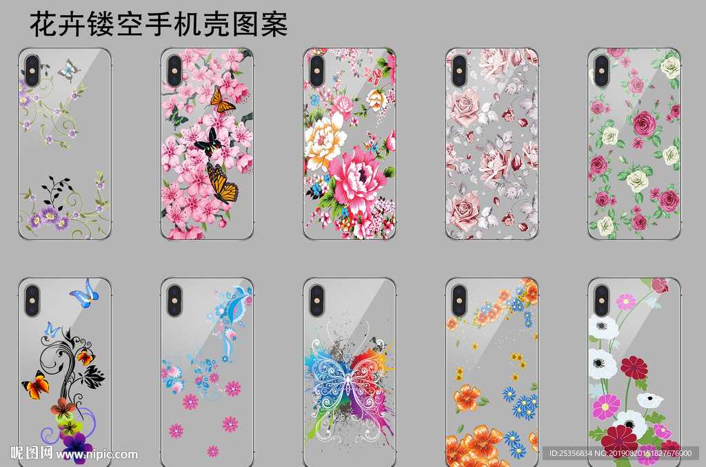 花卉镂空手机壳图案