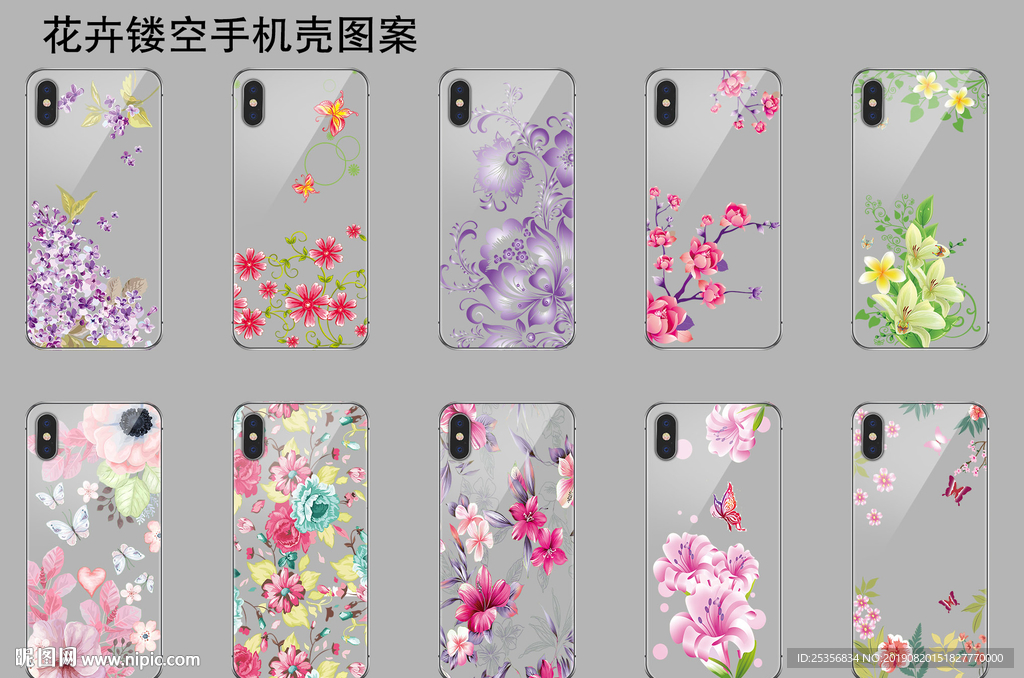 花卉镂空手机壳图案