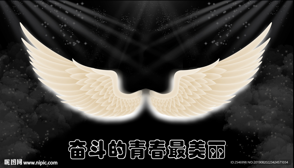 翅膀