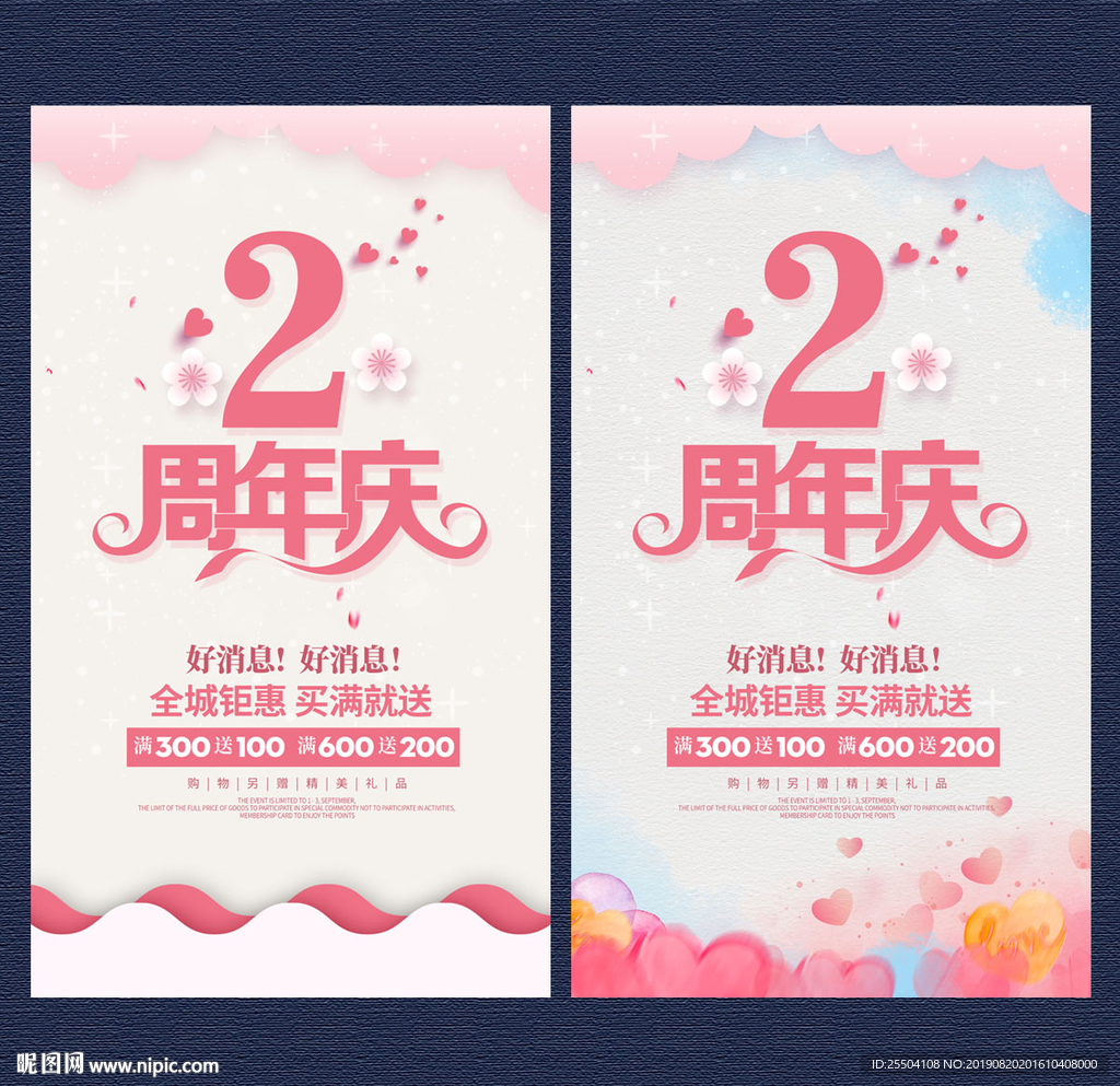2周年庆