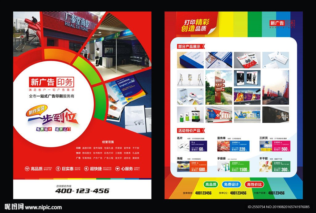 广告店宣传单