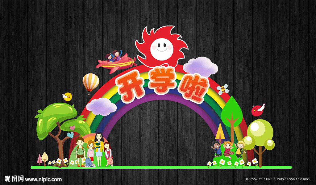 开学拱门 开学季 儿童节拍照框