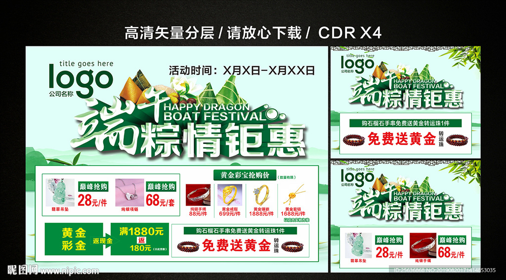 端午粽情钜惠 珠宝店