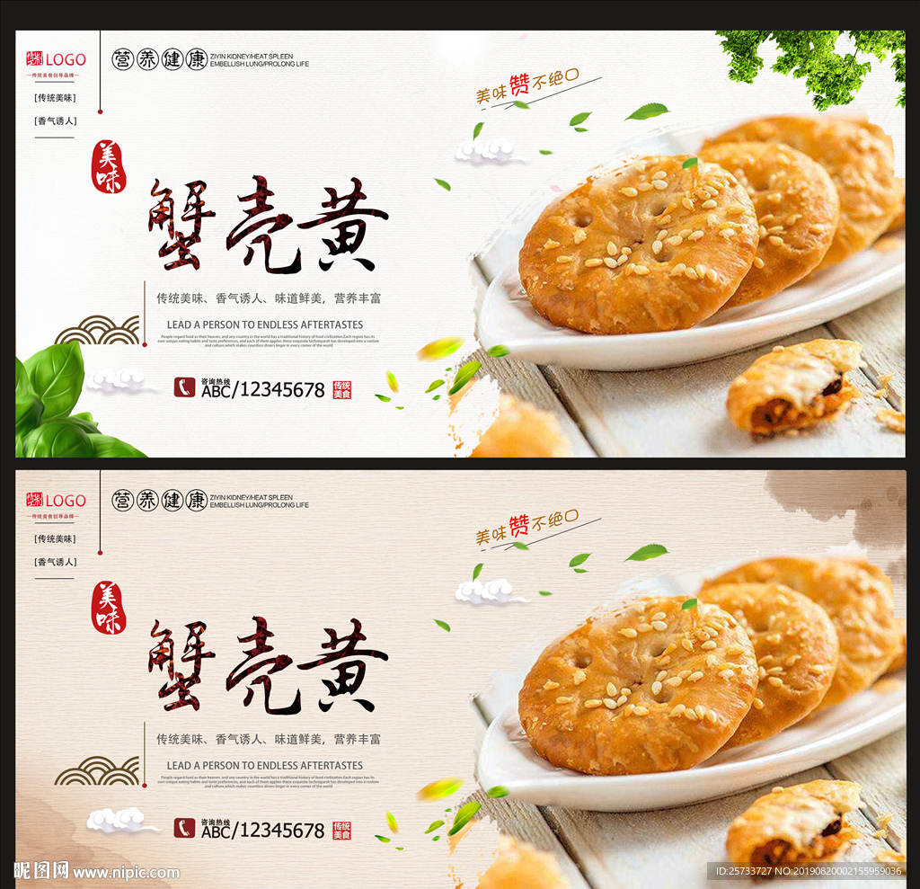 蟹壳黄