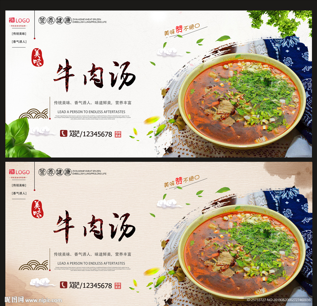 牛肉汤