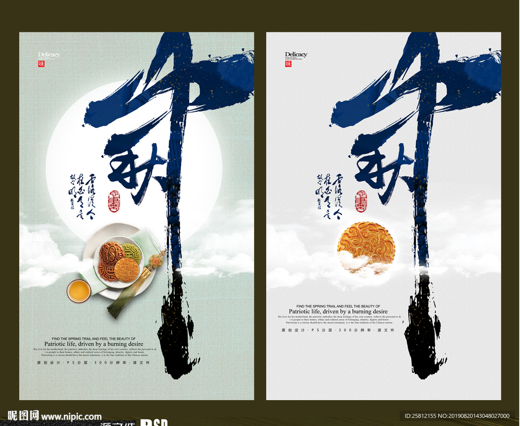 中秋