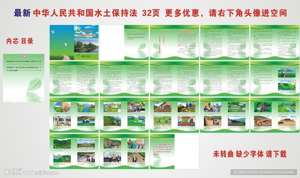 中华人民共和国水土保持法