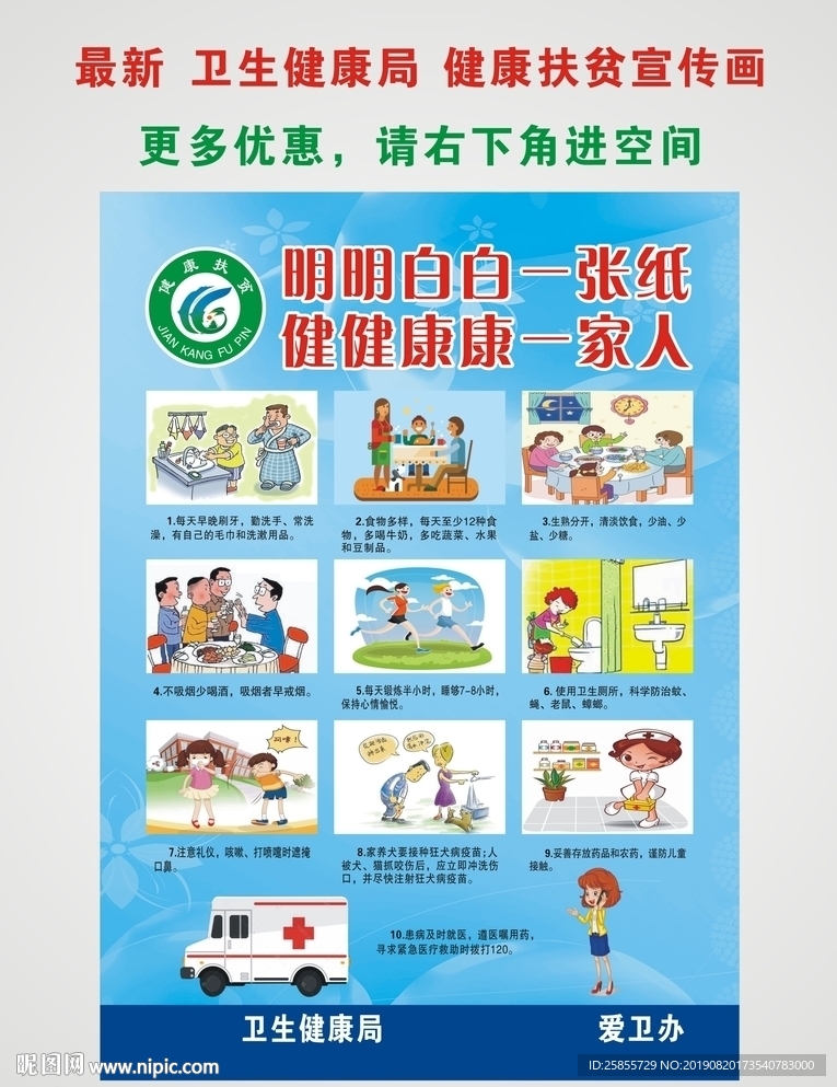 卫生健康宣传