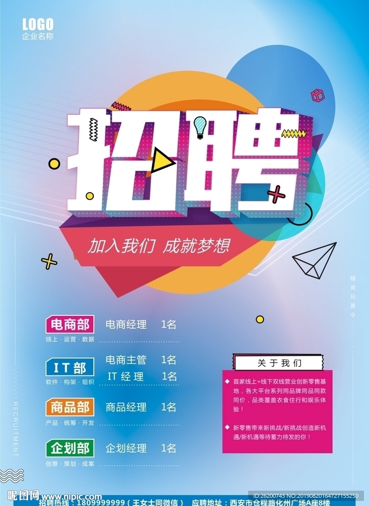 招聘