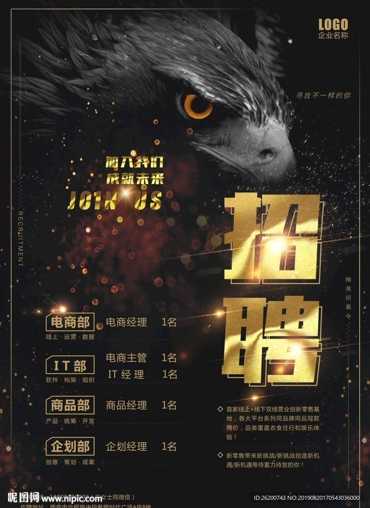 招聘