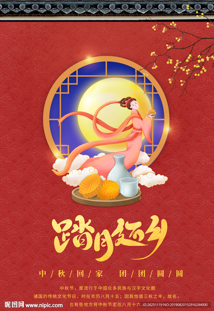 中秋节