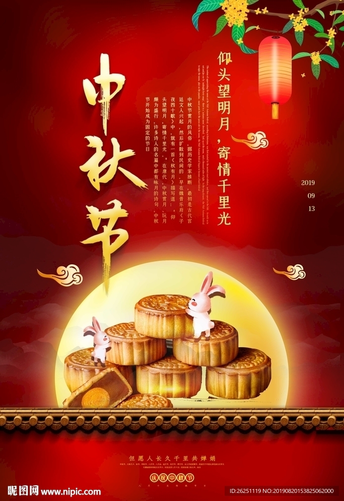 中秋节