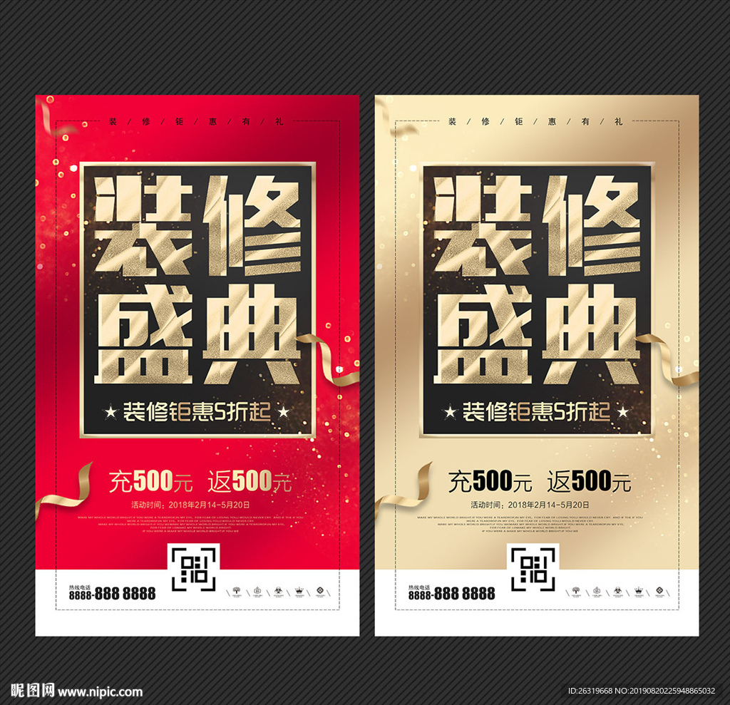 装修