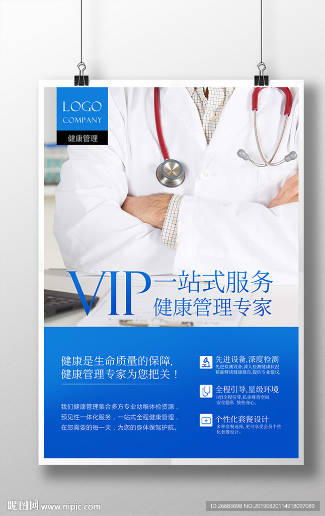 健康医疗