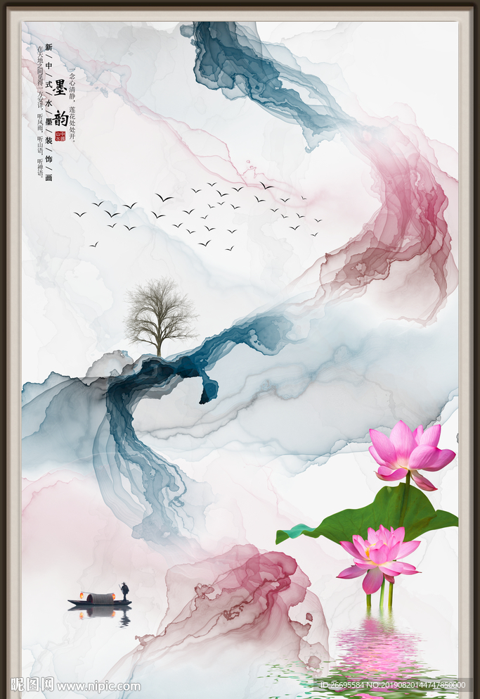 水墨荷花