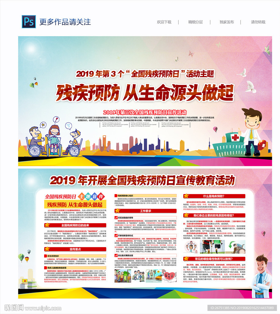 第三个全国残疾预防日
