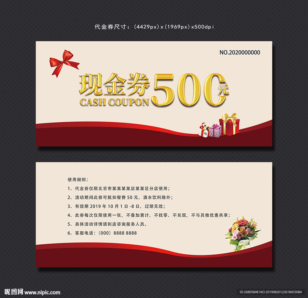 现金券