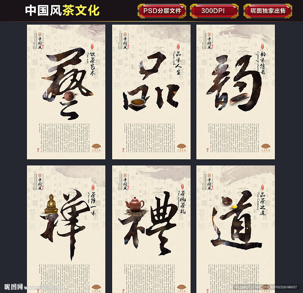 中国风茶文化