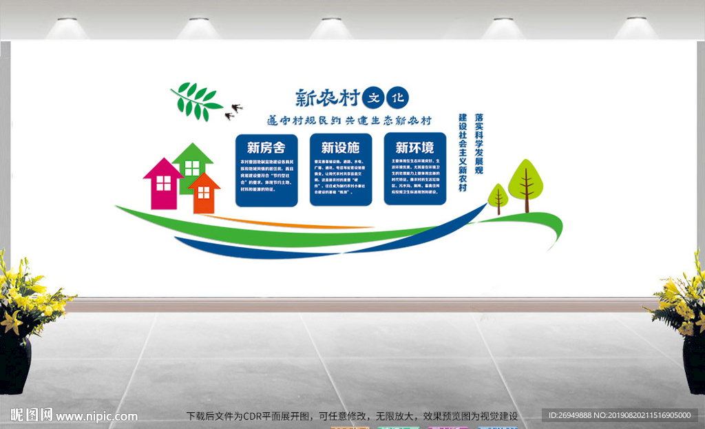新农村文化墙建