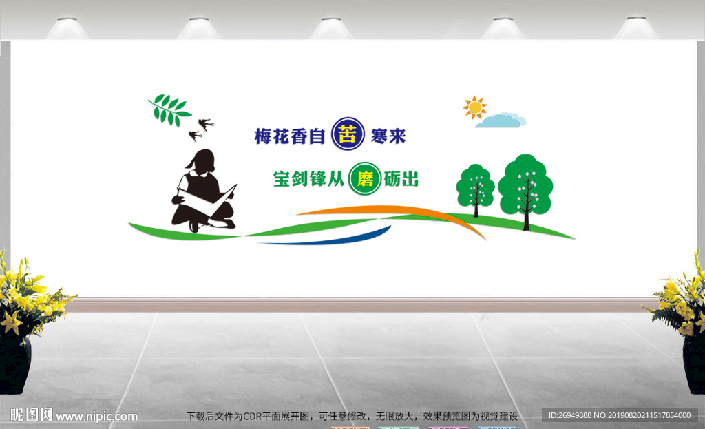 学校文化墙