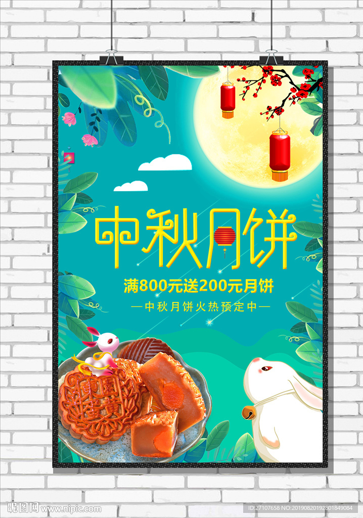 中秋节海报