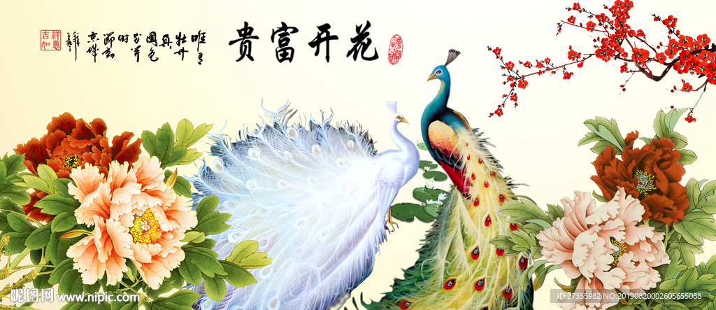 花开富贵