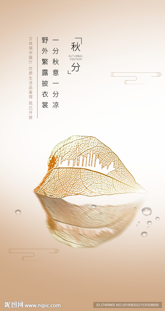 秋分